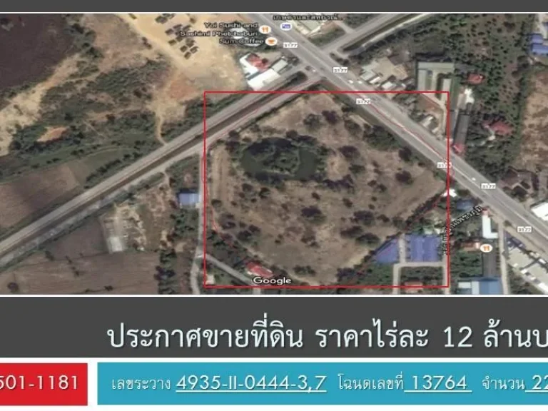 ขายที่ดิน 22 ไร่ 3 งาน ติดถนนใหญ่ ทางไปหาดเจ้าสำราญ