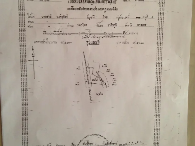 ขายที่ดินทำเลดีติดถนนลาดยาง อวาริชภูมิ-อพังโคน