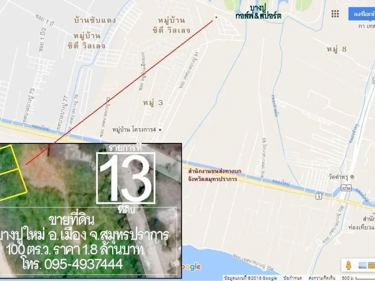 ขายที่ดินบางปู ตบางปูใหม่ อเมือง จสมุทรปราการ เนื้อที่ 100 ตรว