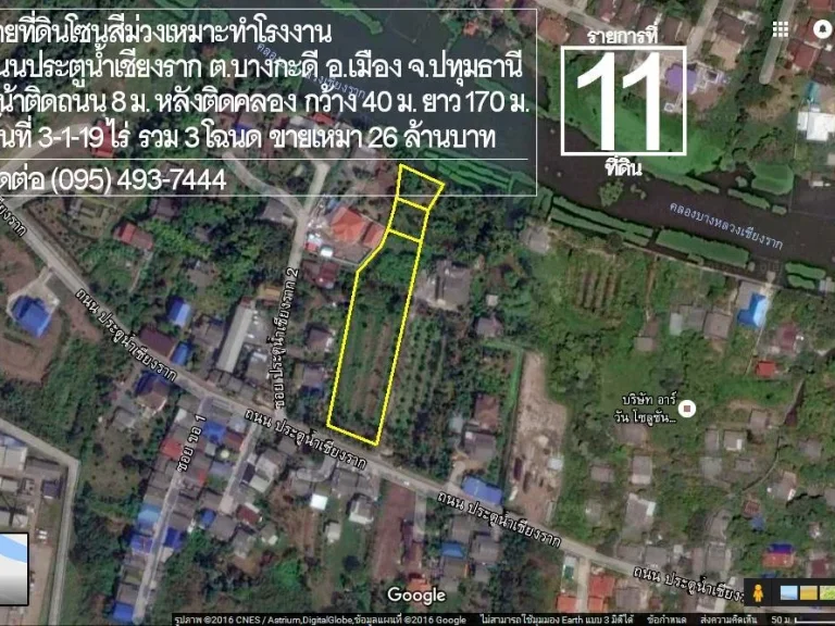 ขายที่ดินติดถนนประตูน้ำเชียงราก ตบางกะดี อเมืองปทุมธานี จปทุมธานี 3-1-19 ไร่