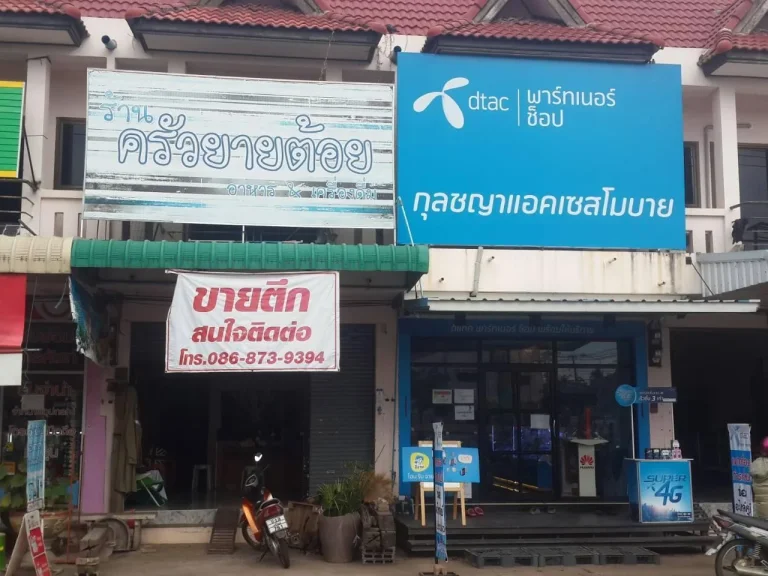 ขายบ้าน ตึกแถวร้านครัวยายต้อย อประโคนชัย จบุรีรัมย์