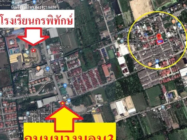 ขายที่ดิน 200 ตรวถนนบางบอน3 เขตบางแค กรุงเทพฯ ใกล้โรงเรียนกรพิทักษ์ ที่ดินถมแล้วหน้ากว้างติดถนน32เมตร