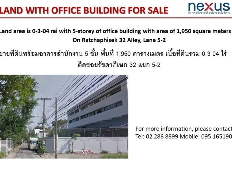 ขายอาคารสำนักงาน 5 ชั้น พื้นที่ 1950 ตารางเมตร เนื้อที่ดินรวม 0-3-04 ไร่ ติดซอยรัชดาภิเษก 32 แยก 5-2