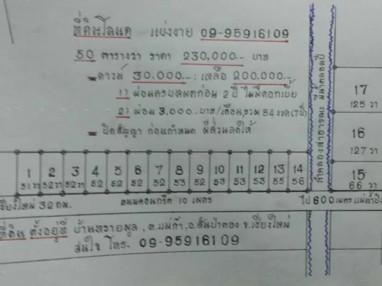 ขายที่ดินโฉนด 50 ตารางวา 230000-ผ่อนเดือนละ 3000-