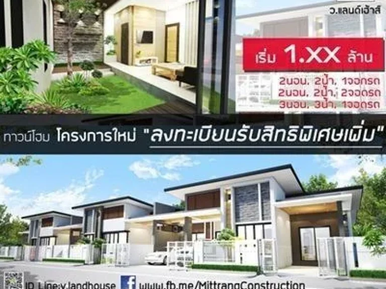 โปรแรง จองหมื่น ลดหลักแสน บ้านทาวน์เฮ้าส์พร้อมสวนกลางบ้าน ราคาเพียง 1xx ล้าน