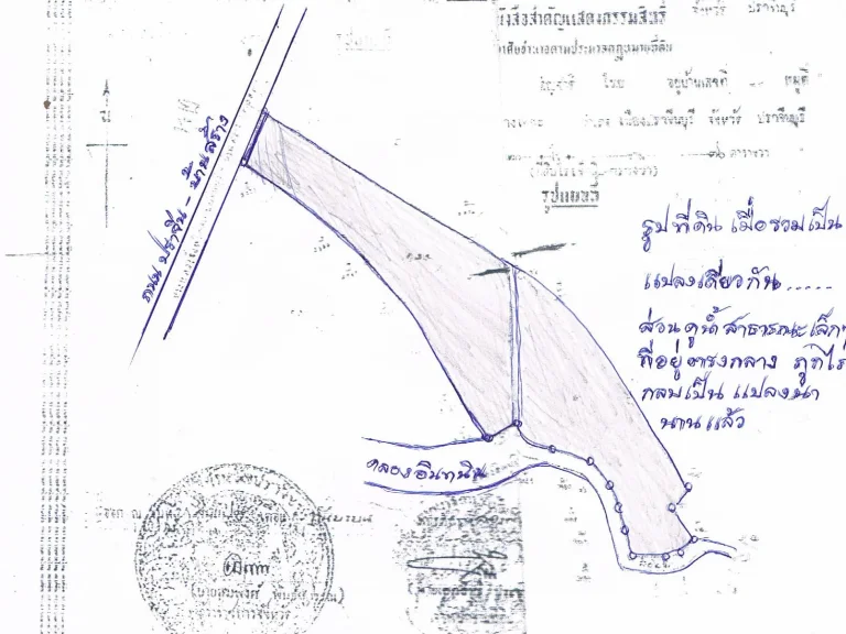 ขายที่นาโฉนดรวม 2แปลง 46 ไร่ ติดถนนปราจีน-บ้านสร้าง ติดคลอง มีน้ำตลอดปี ห่างจากตัวเมืองปราจีนบุรี 6 กม