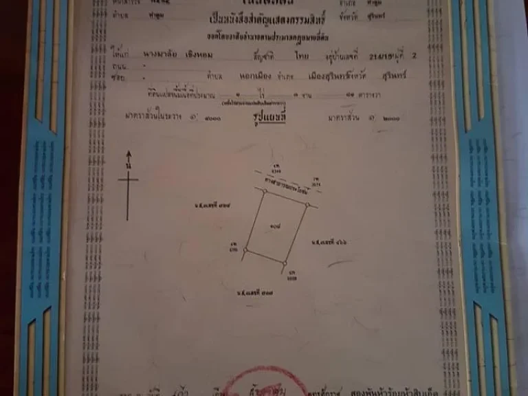 ขายที่ดินหน้าโรงพยาบาลท่าตูม 2 ไร่