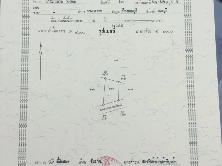 ขายที่ดินโฉนด1ไร่ติดถนนไฟฟ้าประปาถึงที่ติดหมู่บ้านไร่ละ180000บาท