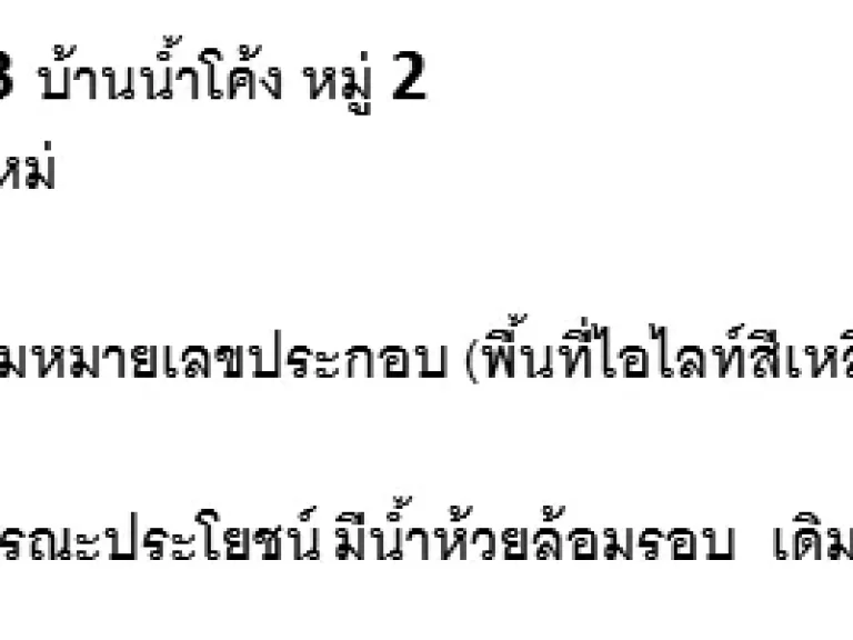 ขายที่ดินสวย ลำธารล้อมรอบ ตเทพเสด็จ อดอยสะเก็ด จเชียงใหม่