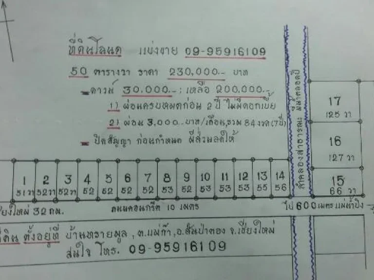 ที่ดินโฉนดแบ่งขาย 50 ตารางวา ดาวน์ 30000-ผ่อน 3000-84 เดือน