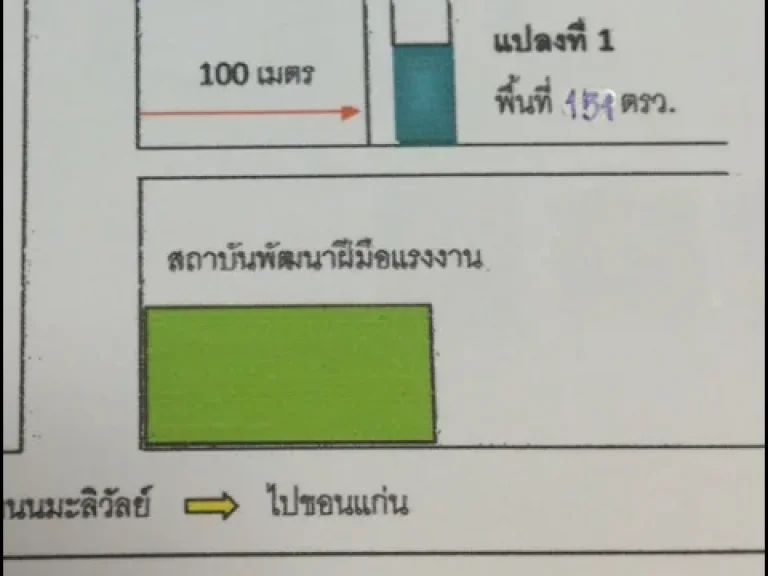 ขายที่ดิน 151 ตรวห่างถนนทางเข้าสนามบินขอนแก่น 100 เมตร