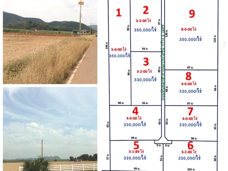 ขายที่ดินโฉนด 9แปลง มีราคาเริ่มต้นตั้งแต่330000-350000บาท เนื่อที่ดินมีตั้งแต่3ไร่ถึง8ไร่