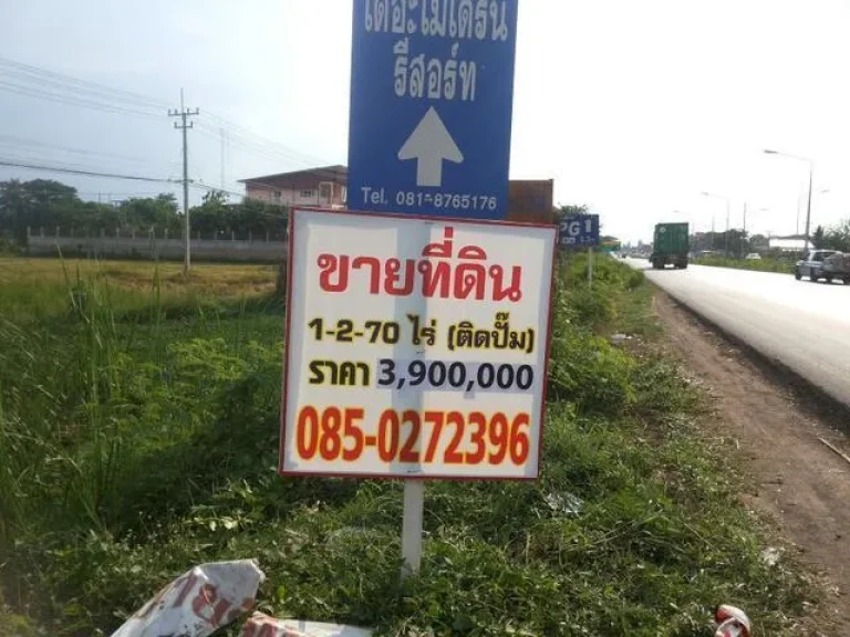 ที่ดิน สี่แยก อโชคชัย