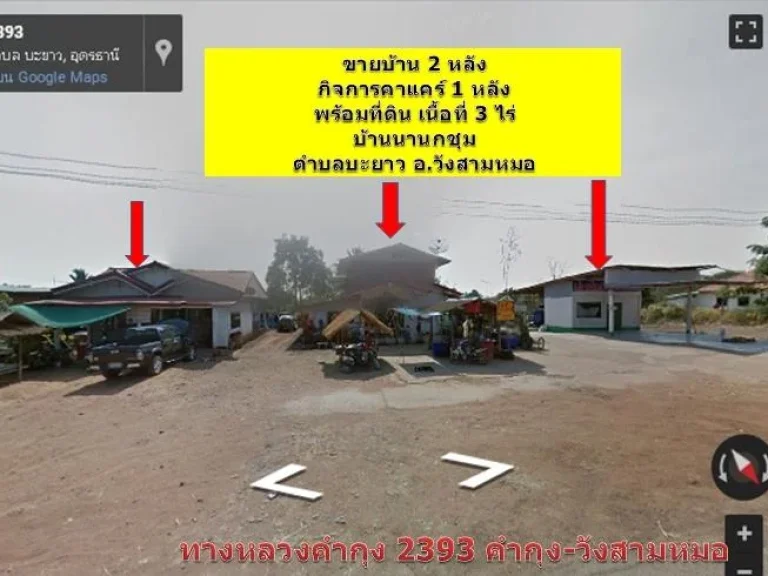 ขายบ้านพร้อมที่ดินติดทางหลวง 2393 บ้านนานกชุม ห่างจากตัวเมืองวังสามหมอ 19 กม