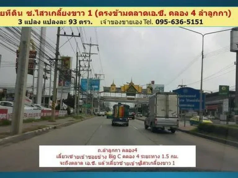 ขาย ที่ดินลำลูกกาคลอง4 หน้าปากซอยเป็น BicC Extra สาขาคลอง 4