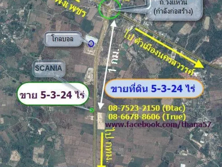 ขายที่ดินติดถนนเลี่ยงเมืองนครสวรรค์-กำแพงเพชร 5-3-24 ไร่