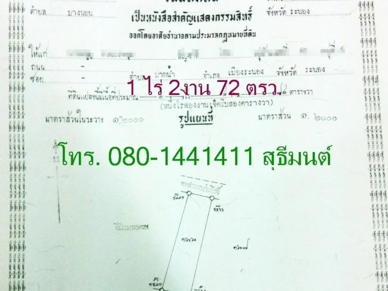 ที่โฉนดในเมืองระนอง 1ไร่2งาน72ตรวนอกโฉนดอีก3ไร่ ขาย 35 ล้าน โทร080-1441411 สุธีมนต์ รุจเจริญพงษ์