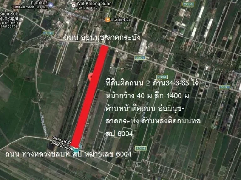 ขายที่ดินติดถนน อ่อนนุช-ลาดกระบัง 3001 ฉะเชิงเทรา อบ้านโพธิ์ เทพราช จำนวน 34-3-65 ไร่