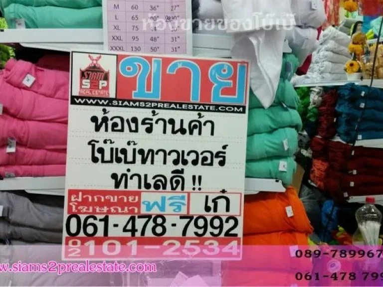 ห้องร้านค้า โบ๊เบ๊ทาวเวอร์ เฟส 1