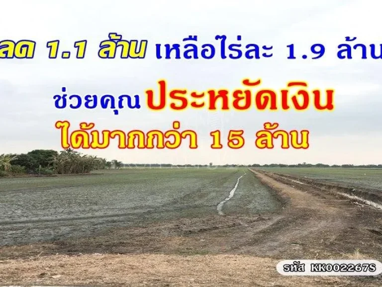 ขายที่ 14 ไร่เศษ ติดถนนเลียบคลอง 4 ฝั่งตะวันออก ใกล้โรงเรียนวัดมงคลพุการาม - ขายที่ปทุมธานี