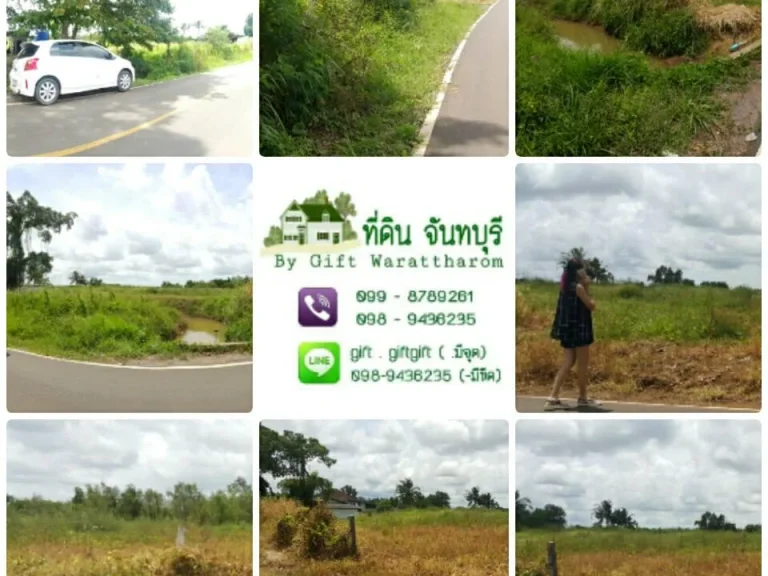 ที่ดินเปล่า จันทบุรี