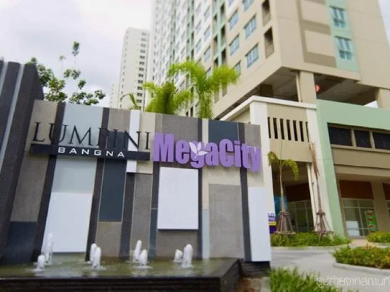 ขายถูกคอนโด ลุมพินี เมกะซิตี้ บางนา Lumpini Mega City Bangna