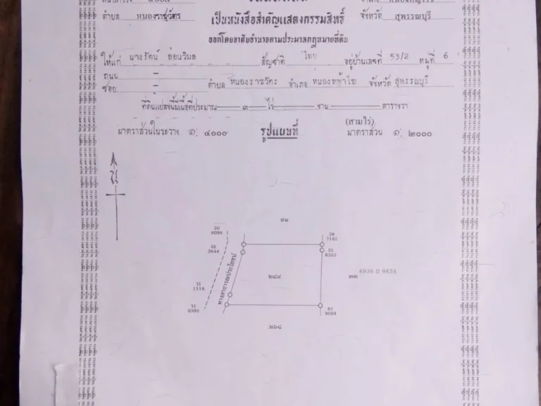 ขายที่ดิน3ไร่