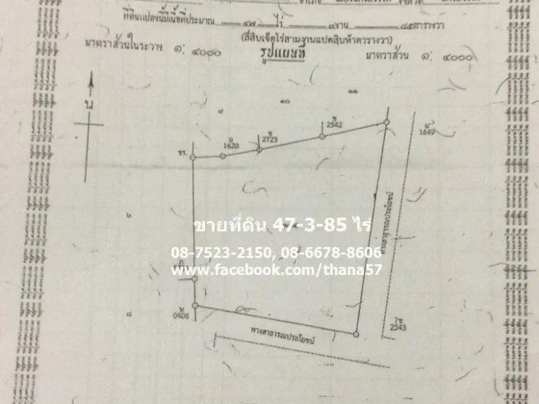 ขายที่ดิน 47-3-85 ไร่ ใกล้เลี่ยงเมืองนครสวรรค์