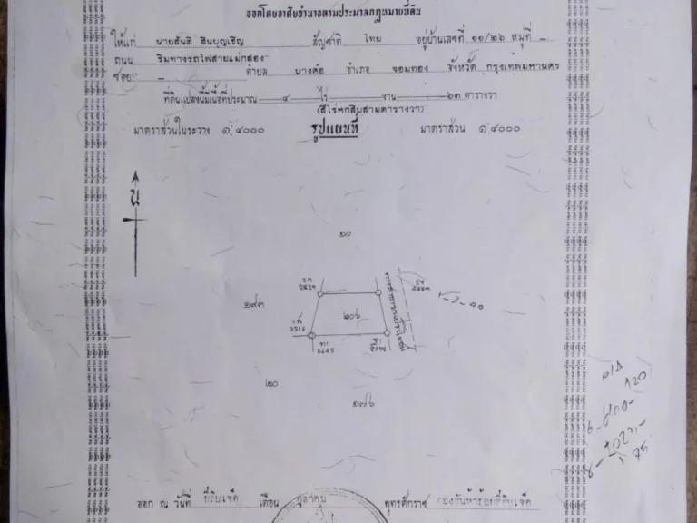 ขายที่ดิน4ไร่