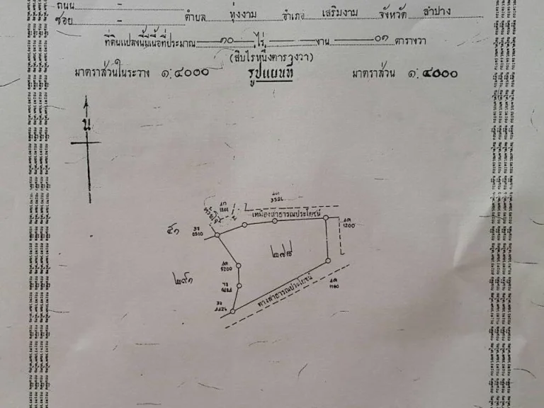 ที่ดิน 10ไร่ เสริมงามลำปาง