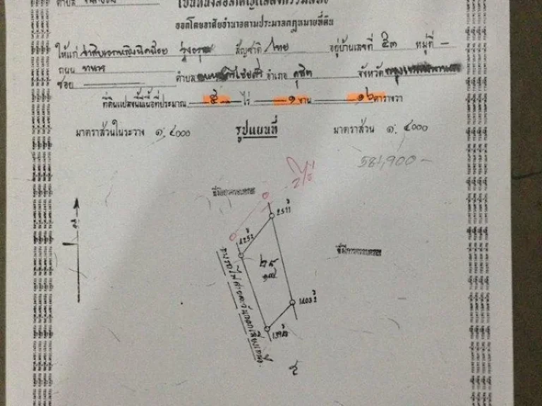 ขายที่ดินปากช่อง เข้าจาก ถมิตรภาพ เพียง 2 กม