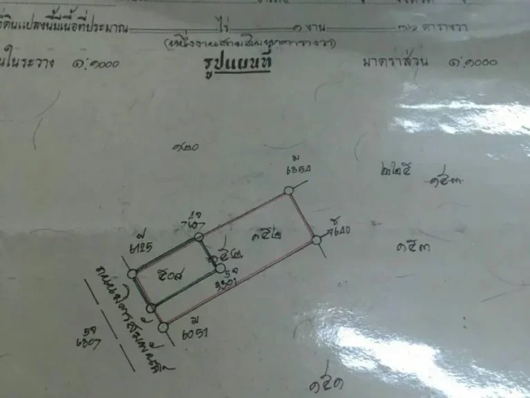 ขายที่ดินทำเลทองติดถนนข้าวหลาม