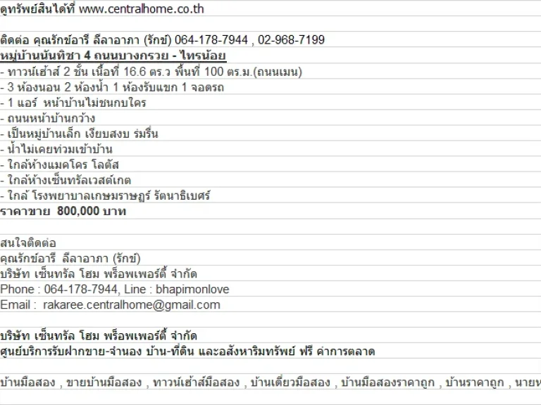 ขายทาวน์เฮ้าส์ 166 ตรว หมู่บ้าน นันทิชา 4 ถนนเมน ถนนบางกรวย-ไทรน้อย