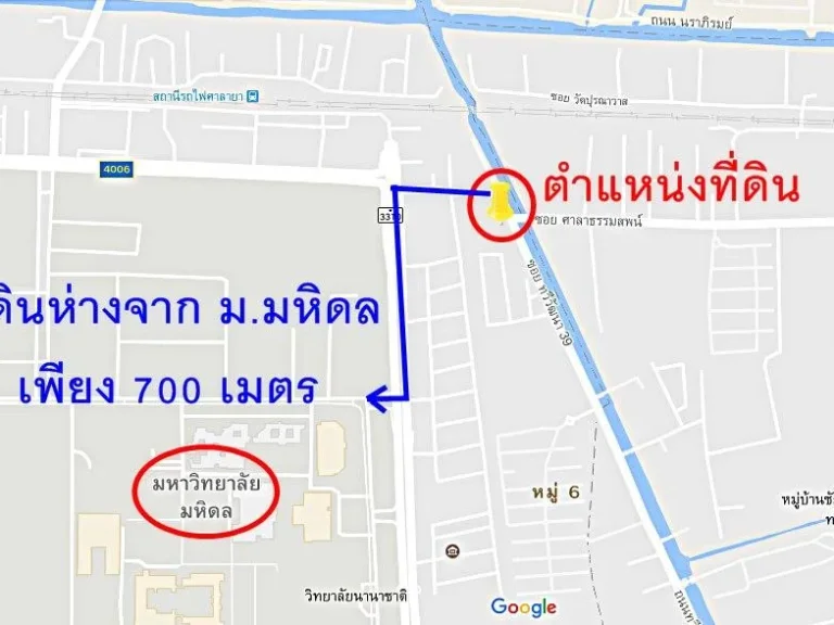 ขายที่ดินใกล้มหาลัยมหิดล ศาลายา เพียง 700 เมตร ติดถนนเลียบคลองทวีวัฒนา 2-3-70ไร่ 117ล้านบาท 0949263629