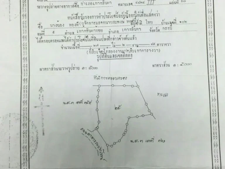 ขายที่ดินเกาะลันตาน้อย จังหวัดกระบี่