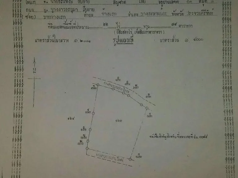 ขายที่ดิน