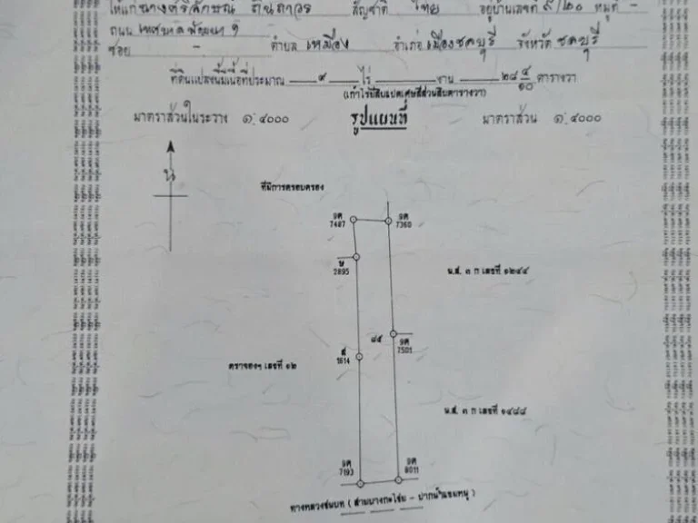 ขายที่ดิน9ไร่ ติดทะเลจันทบุรี ทำเลดีมาก ราคาถูก