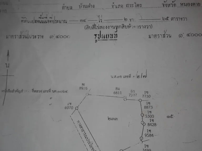 ขายที่ดินบ้านหนองบัว ไกล้โรงเรียนบ้านฝางพิทยา โฉนด 14 ไร่ 2 งาน ขายไร่ละ 13 แสนบาท