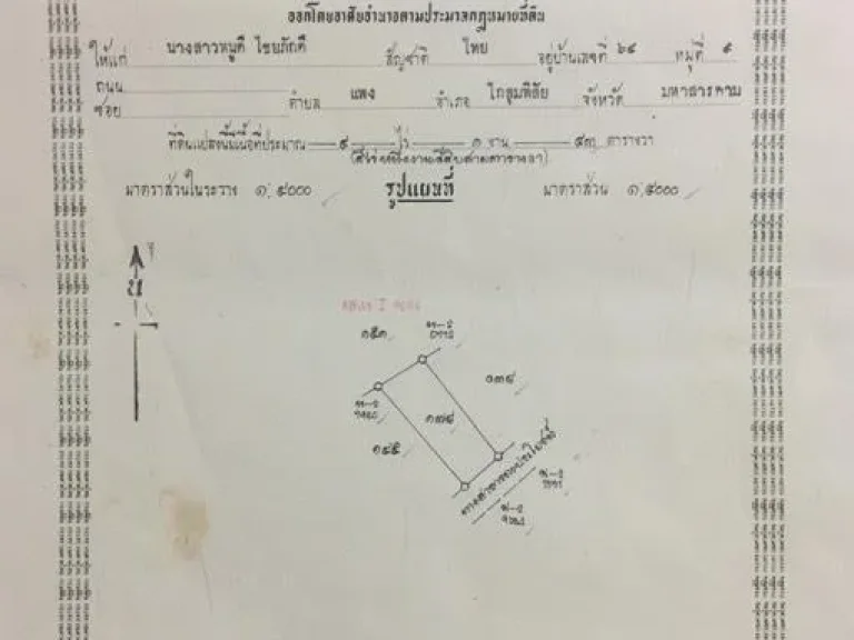 ที่นาติดทางสาธารณะประโยชน์ 4 ไร่ 1 งาน