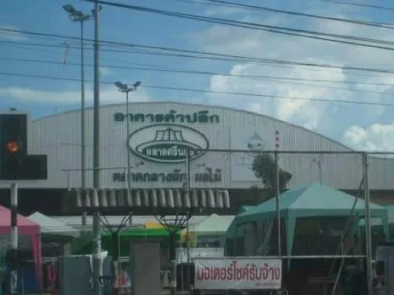 ขายที่หน้าตลาดศรีนคร