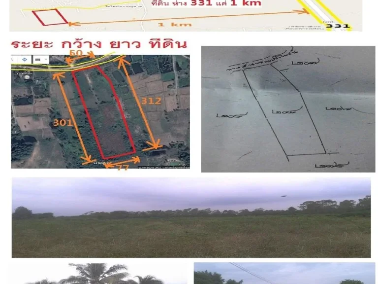 ที่ดิน12-1-52ตรว ไร่ละ 35 แสน ห่าง331แค่1km ไฟ น้ำ บ้านทรายมูล เขตชุมชน ปลูกผัก เลี้ยงปลา ทำสวนแบบเศรษฐกิจพอเพียง