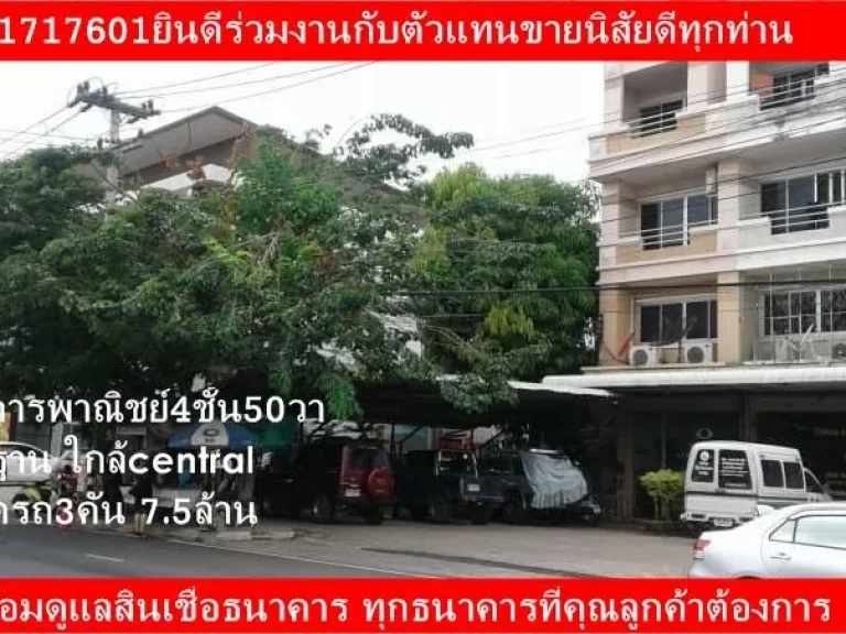 quotแหวนAssetquotอาคารพาณิชย์ 4 ชั้น ห้องริม 50วาใกล้central ขอนแก่นราม จอดรถ3 คัน 4 ห้องนอน 4 ห้องน้ำ 75ล้าน