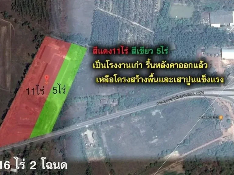 เสนอขายที่ดินสร้างโรงงาน ที่ดินถมแล้ว เนื้อที่ 16-2-41 ไร่