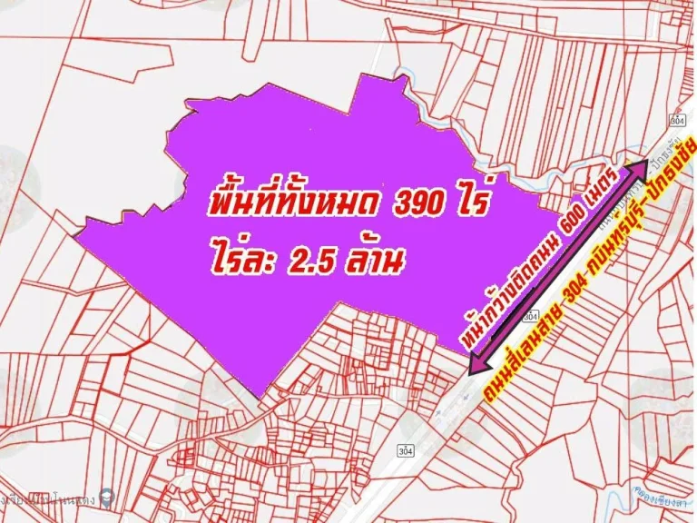 ขายที่ดินโคราช ติดถนนสี่เลนสาย 304 กบินทร์บุรี-ปักธงชัย เนื้อที่ 390 ไร่ ไร่ล่ะ 25 ล้าน พื้นที่สีม่วง หน้ากว้างติดถนน 600 เมตร