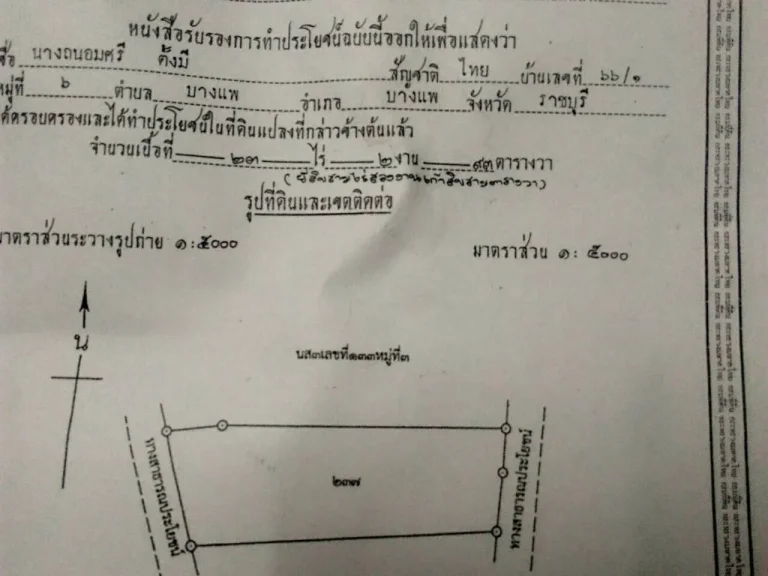 ขายที่ดินราคาถูกๆ 24ไร ทั้งหมดแถวกาญจนบุรี ราคา 49 ล้าน ติดถนน ติดบ้าน อบต สนใจติดต่อด่วนไป