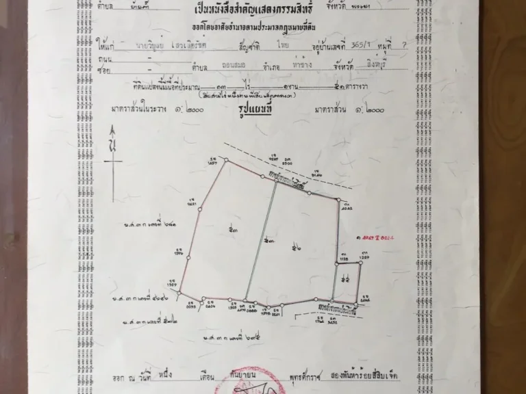 ต้องการขายที่ดินสวนไม่สัก