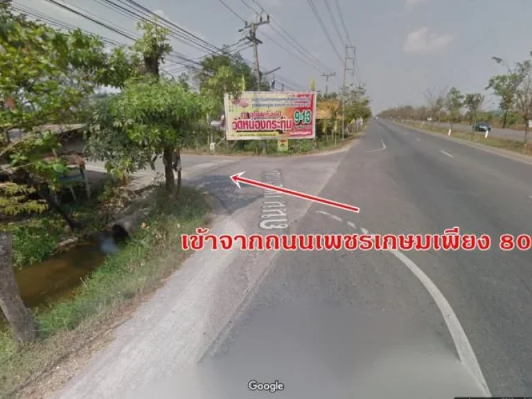 ที่ดิน 7ไร่ ติดคลองชลประทาน เขาจากถนนเพชรเกษม 800เมตร