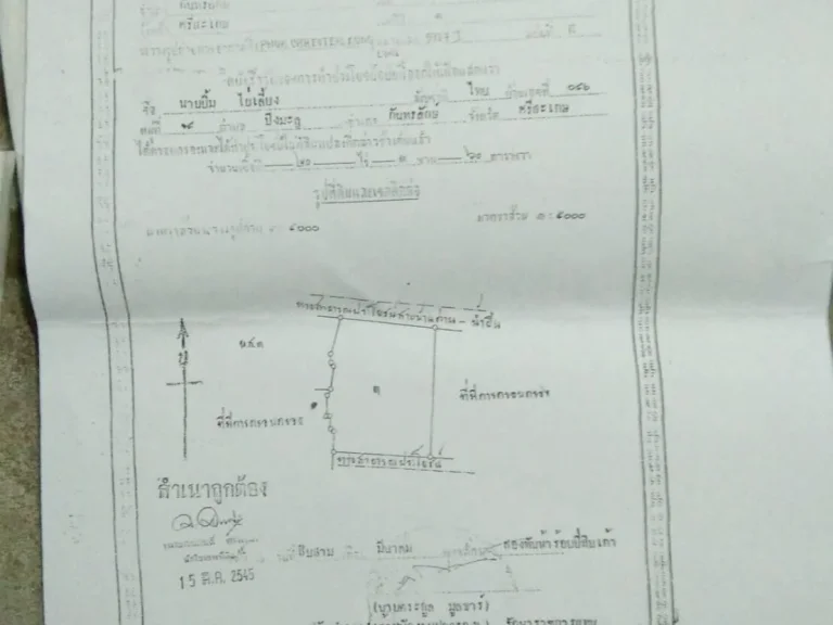 ขายที่ติดทางหลวงแผ่นดิน