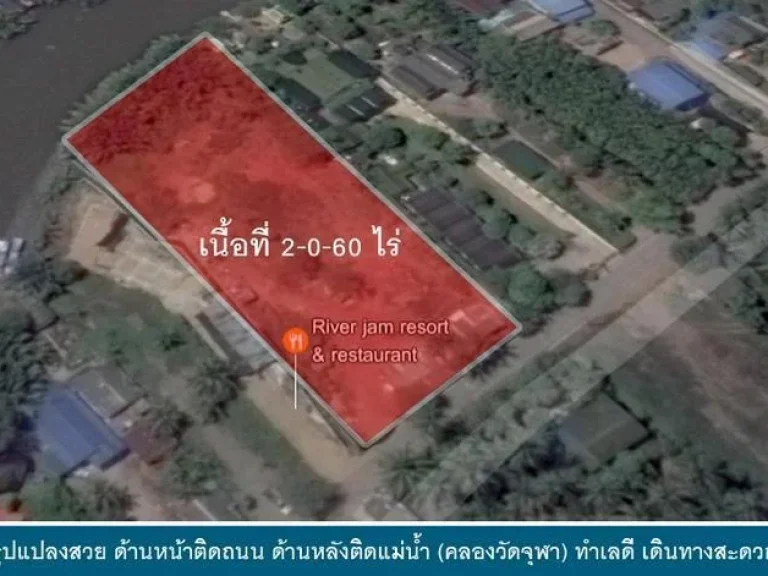 ที่ดิน 2-0-60 ไร่ ถบางแพ-สมุทรสงคราม เข้าทางซอยวัดลังกา ใกล้ตลาดอัมพวา สมุทรสงคราม