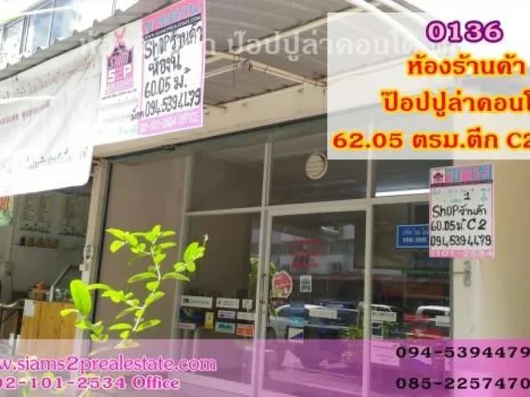 ห้องร้านค้า ป๊อปปูล่าคอนโด ตึก C2 เมืองทองธานี